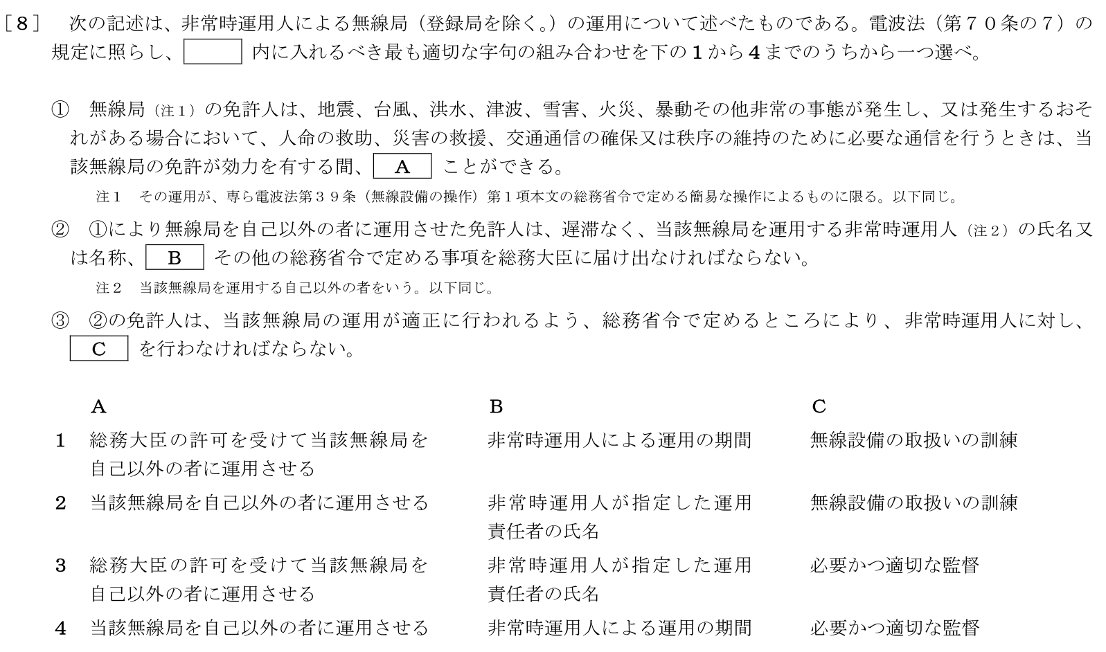 一陸特法規令和5年6月期午後[08]